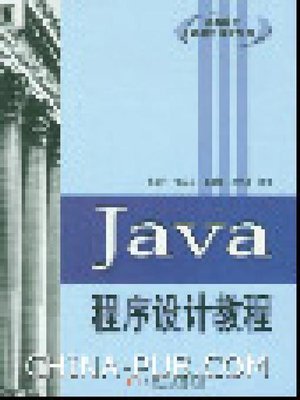 cover image of Java 程序设计教程